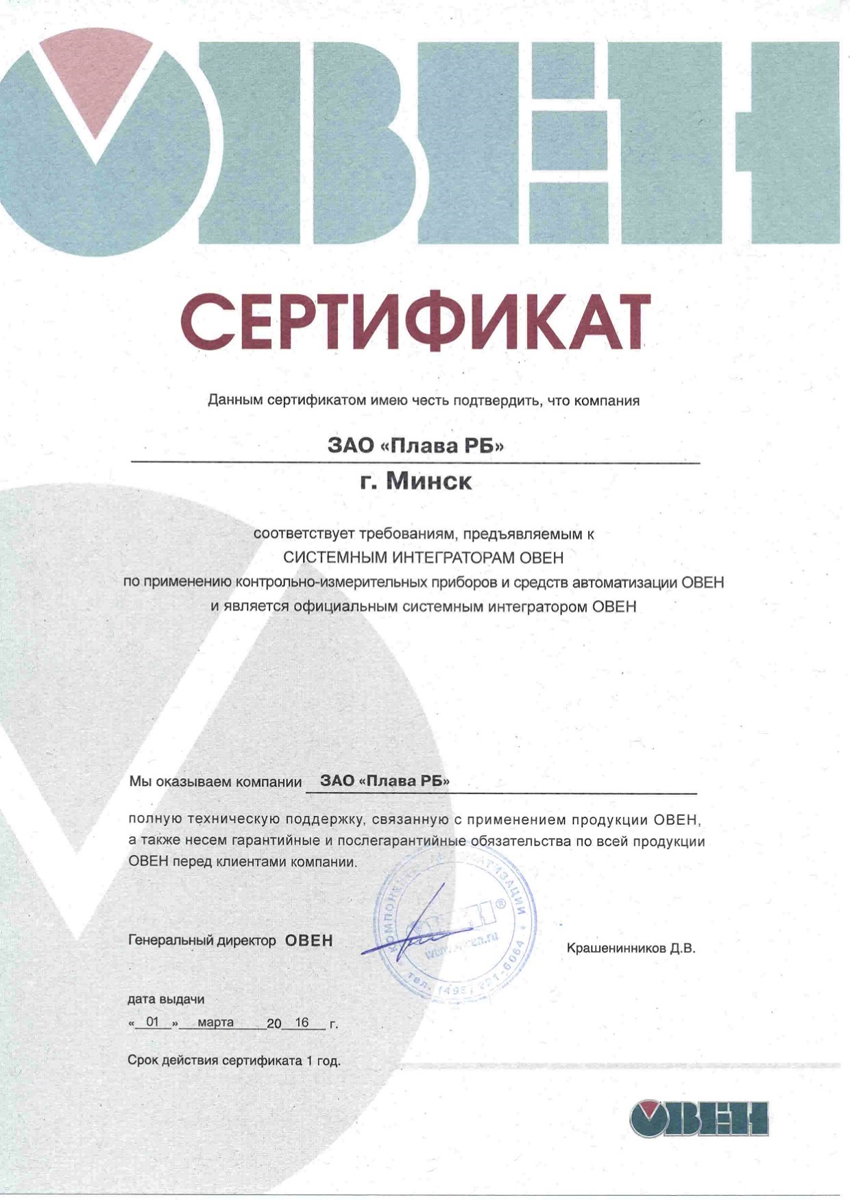 Системный интегратор ОВЕН